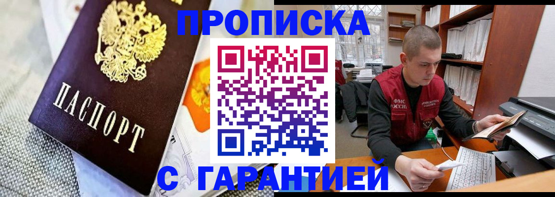 купить прописку в Осташкове